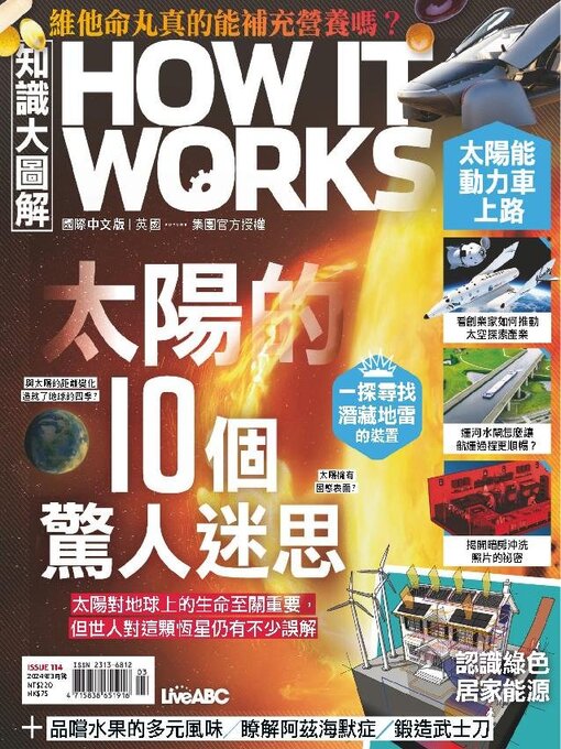 Title details for HOW IT WORKS 知識大圖解國際中文版 by Acer Inc. - Available